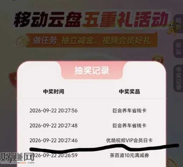 移动云盘app 以下地区有水 ，河北、山东、山西记得去抽