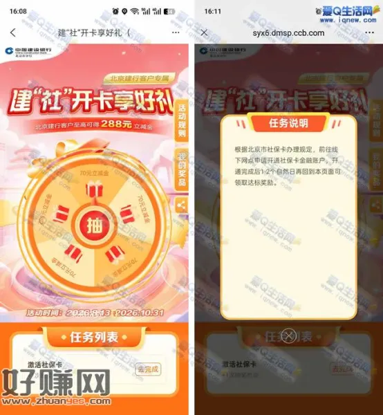 北京建行建社享礼 必得70/288元微信立减金&amp;#160;