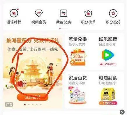 联通APP搜[ 积fen商城 ] ，如图进 抽大.额积芬