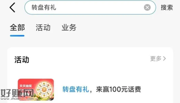 广东移动搜：转 盘有礼 ，简单抽 有中流量券 ​