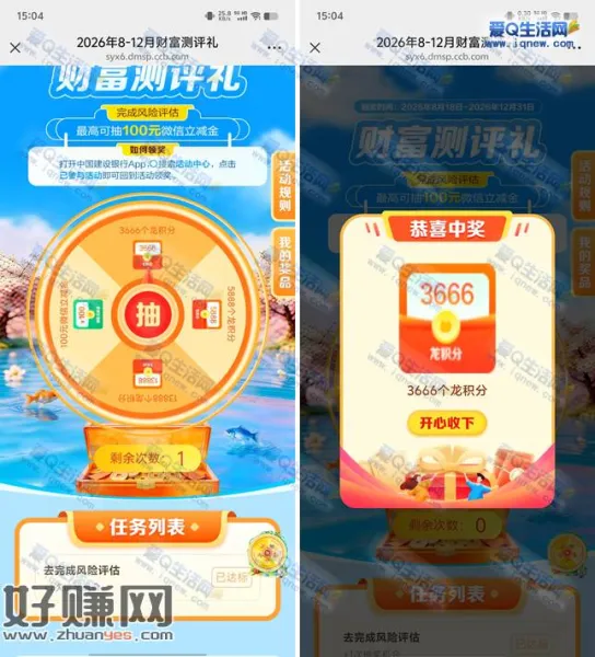 亲测3888龙积分 建行财富测评礼抽龙积分/立减金