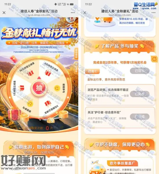 建行金秋献礼抽立减金金 最高36元立减金