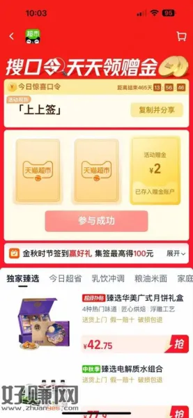有2💰猫卡了 水了 猫超去抽 ，猫超首页进入 搜索栏搜索