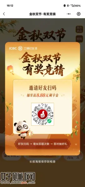 工行e生活答题抽贴金券，码有头发不想给头可以直接去e生活小程
