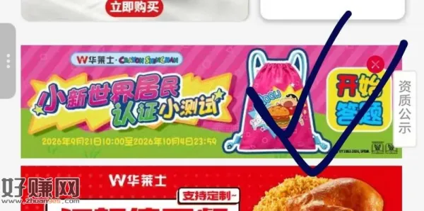 华莱士换号来抽 2000份实物