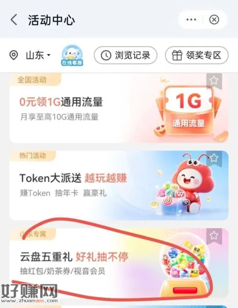 山东地区 中国移动云盘app