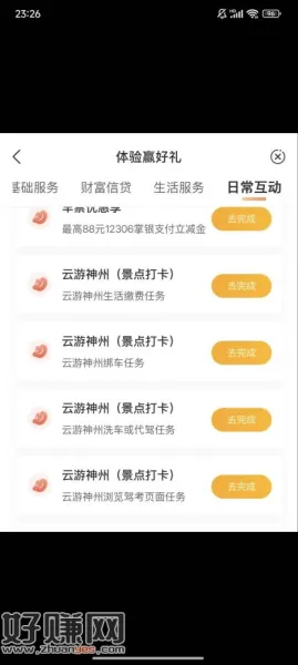 农行，热们活动， 体验赢好礼。每天参加活动