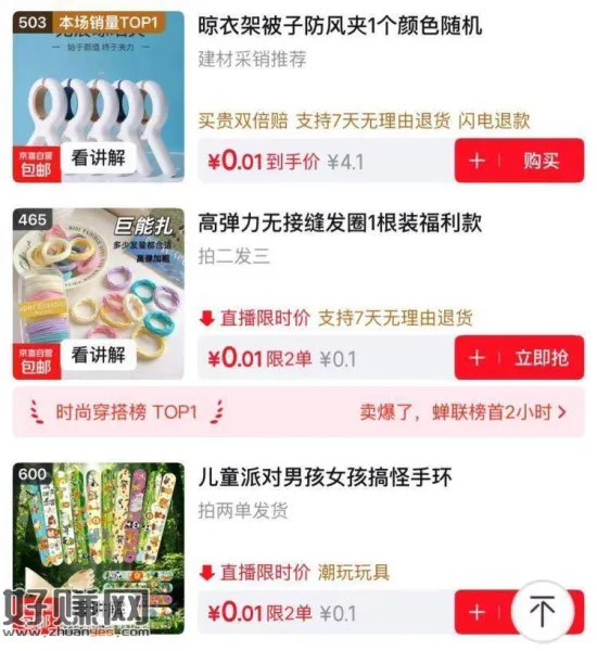 zbj🛒多个0.1💰 ， ​