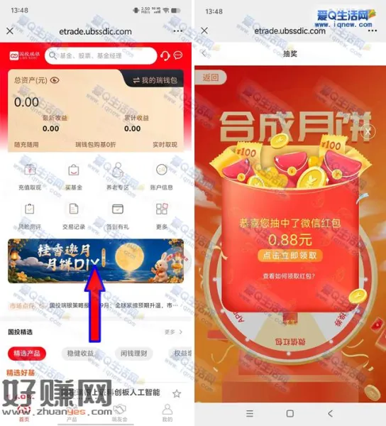 国投瑞银月饼DIY抽奖 亲测0.88元红包