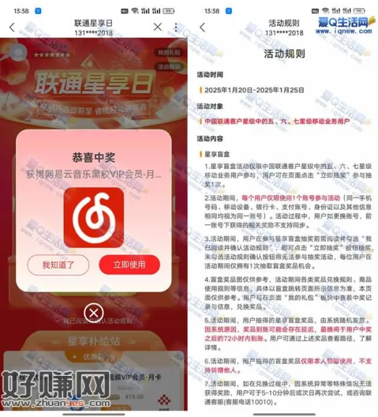 亲测哔哩哔哩月卡+QQ音乐绿钻月卡 联通星享日抽奖