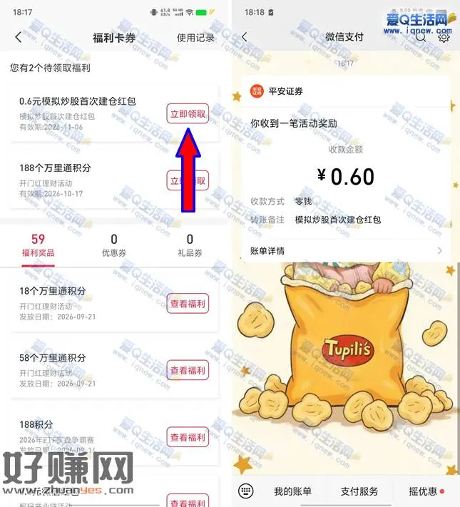 亲测0.6元秒到 平安证券模拟炒股大赛领红包