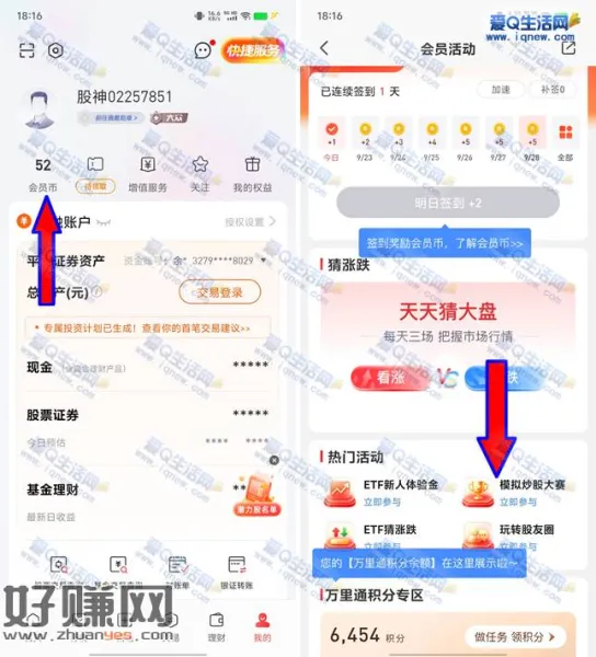 亲测0.6元秒到 平安证券模拟炒股大赛领红包