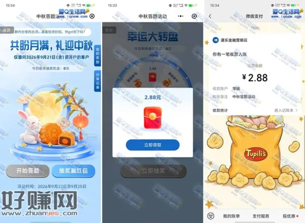 易方达中秋答题抽奖 亲测2.88元现金秒到