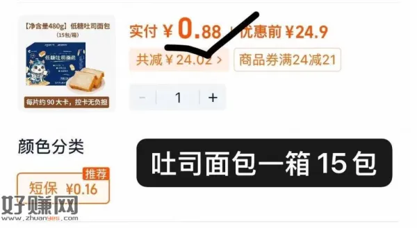 叠淘宝2🧧拍下 到手💰0.88