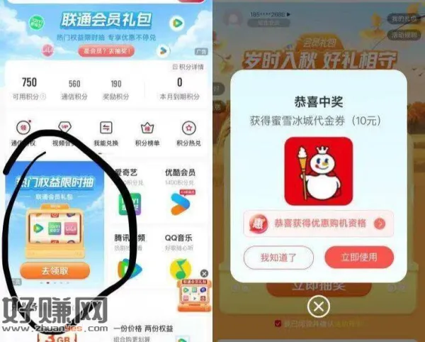 联通APP搜[ 积fen商城 ] ，抽完积芬 再左滑一下