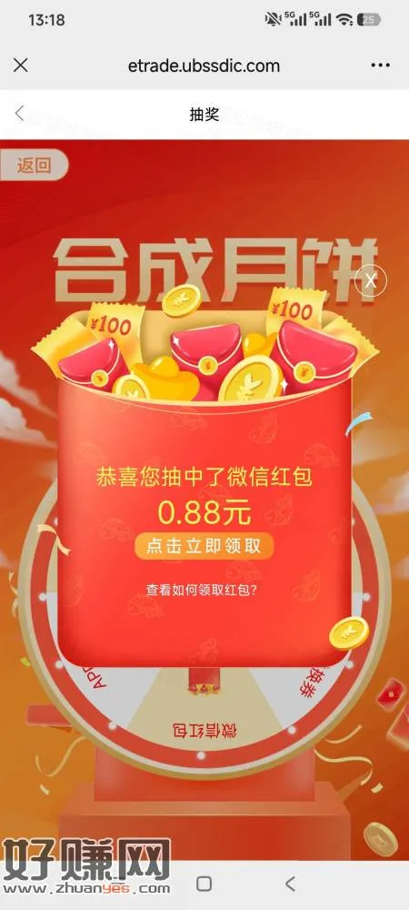 首页横幅第一个,做任务合成月饼抽
