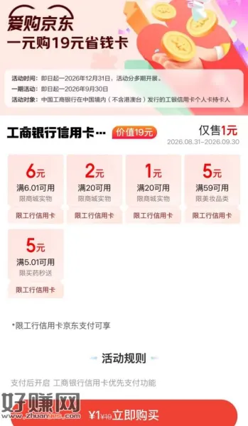 京东搜[ 工 行 省 钱 卡 ] ，xyk可1买19卷包