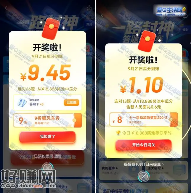 高德答题挑战赛 瓜分666万现金红包