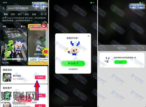 抖音集卡抽奖 亲测中瑞幸24元饮品券一张