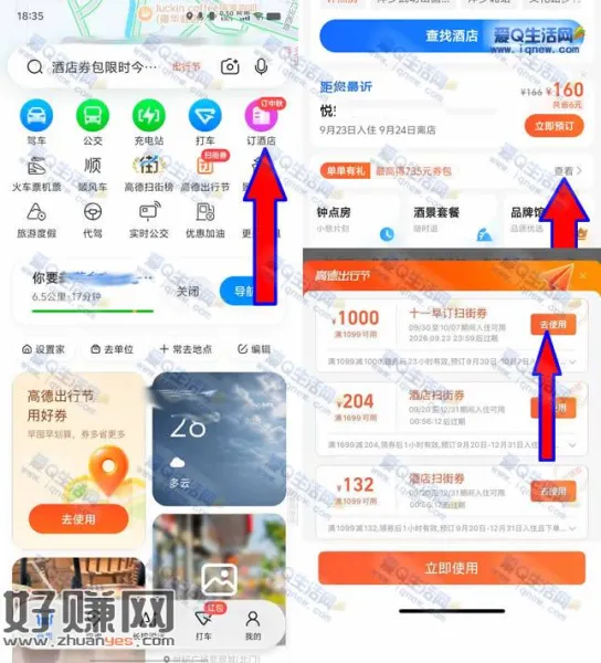 反馈1099-1000元酒店券 高德出行节领早订扫街券