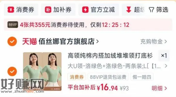 速❗佰丝娜半高领打底衫女 ，任选2件 叠消费券💰16.8