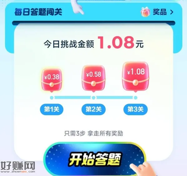 百度地图app搜：答题 ，应该是简单点 感兴趣每天参与