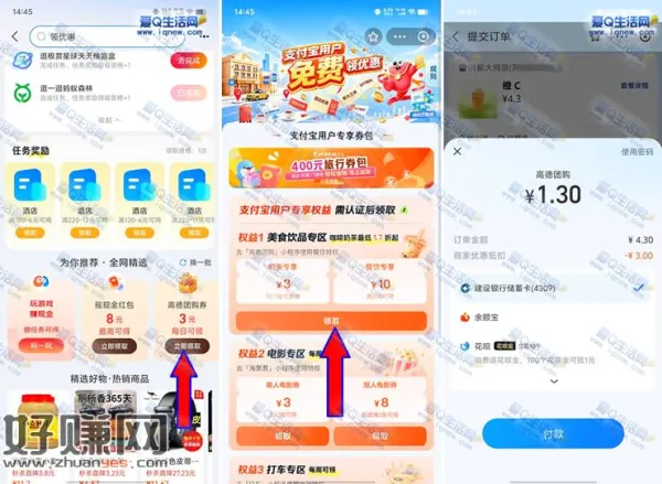 支付宝领3元无门槛团购券 亲测1.3元喝橙C