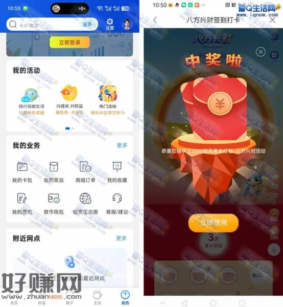 兴业八方兴财抽奖 反馈2000微克黄金红包