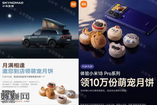 小米之家/汽车 到店请吃月饼
