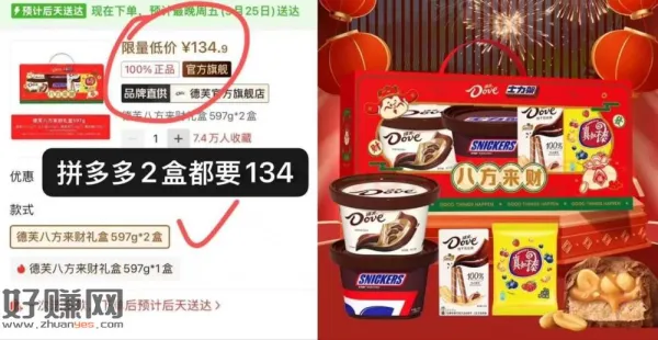 快快快‼️德芙礼盒标错价‼️ ，德芙中秋八方来财礼盒2个