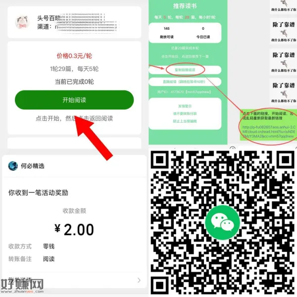 V扫每日必拿0.3-1.5💰 拉满即可