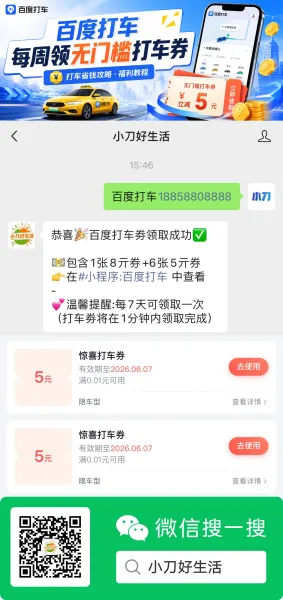 百度打车每周领多张打车券