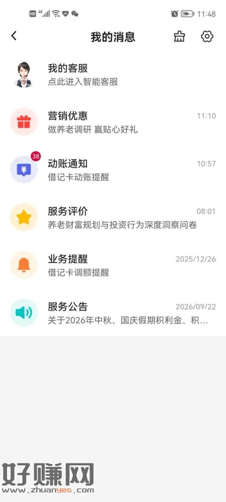 中行3块立减,去扫货吧各位!路径:中行APP右上角消息-服务