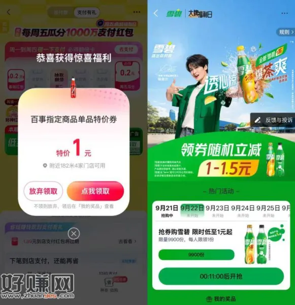 10点 zfb搜：支fu有礼