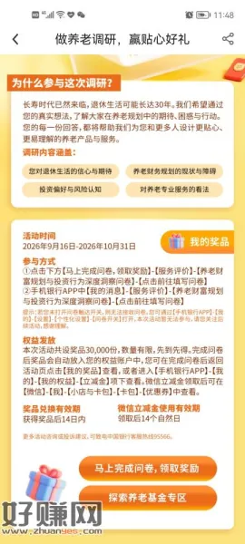 中行3块立减，去扫货吧各位！路径：中行APP右上角消息-服务