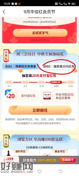 中信银行APP首页，周三领神券横幅