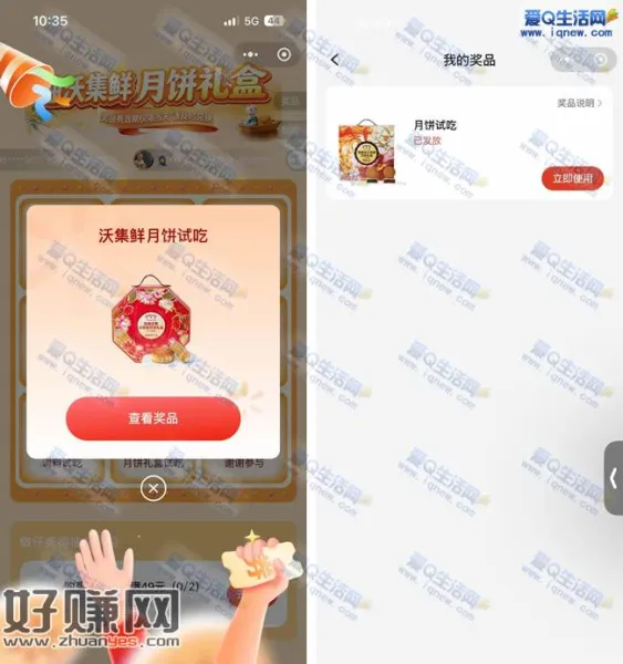沃尔玛超级大转盘 反馈中月饼礼盒一个