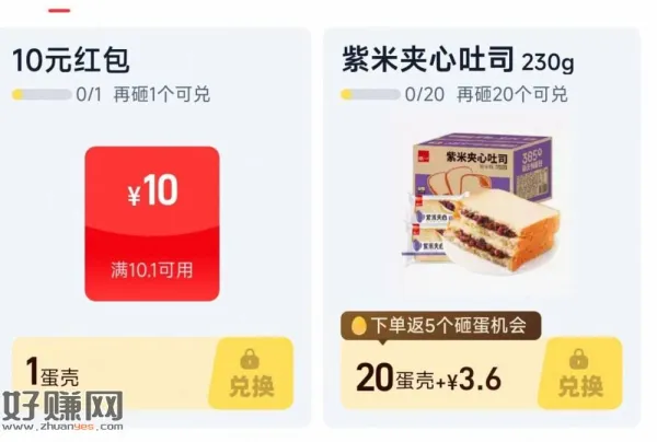 淘宝搜[ 淘 宝 秒 杀 ] ，1分领商品进 现在有1蛋壳