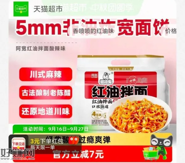 价格不错‼ 1亓/包阿宽拌面 ，阿宽红油面皮4包/400g