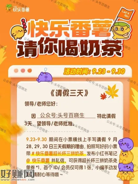 快乐番薯兔费领超长杯兔单卷 ，即日起 附近有快乐番薯门店