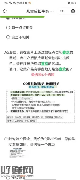 伊利小调 研，三线城市，孩子3－6岁，4轮，要点击图片加载不