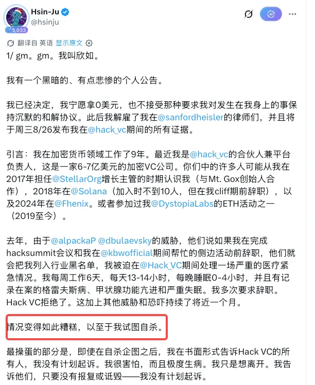 前 Hack VC 合伙人命陨荒漠,她倒在了那场「爆料倒计时」结束之前