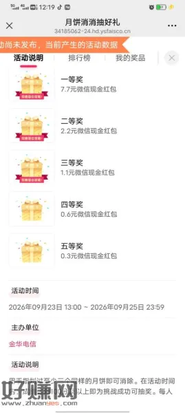金华电信，消消乐