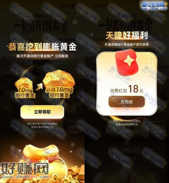 支付宝瓜分1吨黄金 反馈18+18元支付宝消费红包