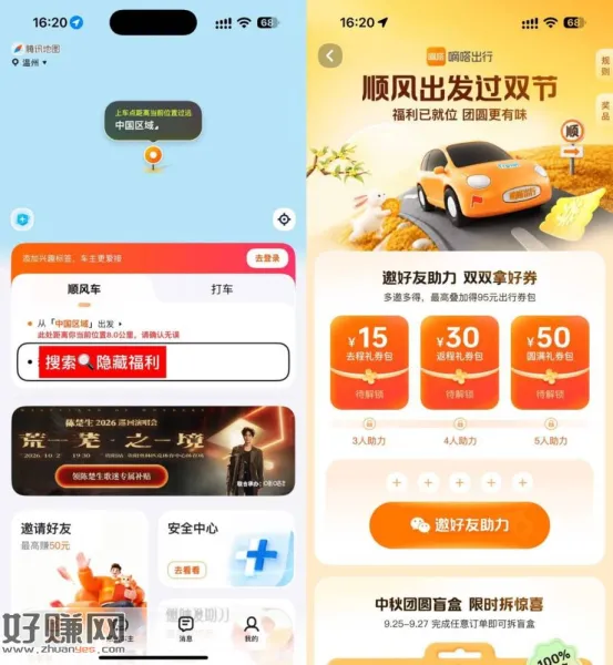嘀嗒出行领95亓出行券包