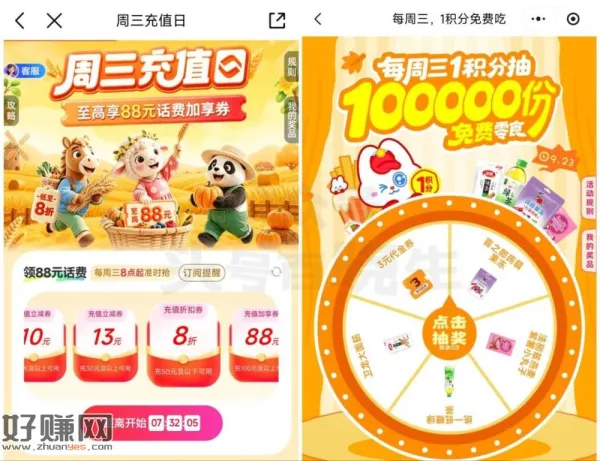 ⏰8点开始 ，移动App搜：周三充 值 日