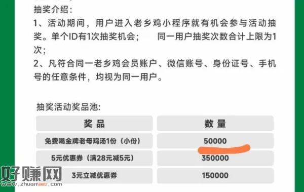 老乡鸡 抽5w份小份老母鸡汤