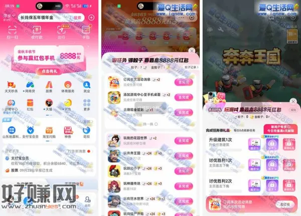 支付宝金秋丰收节 赢红包红包最高8888元