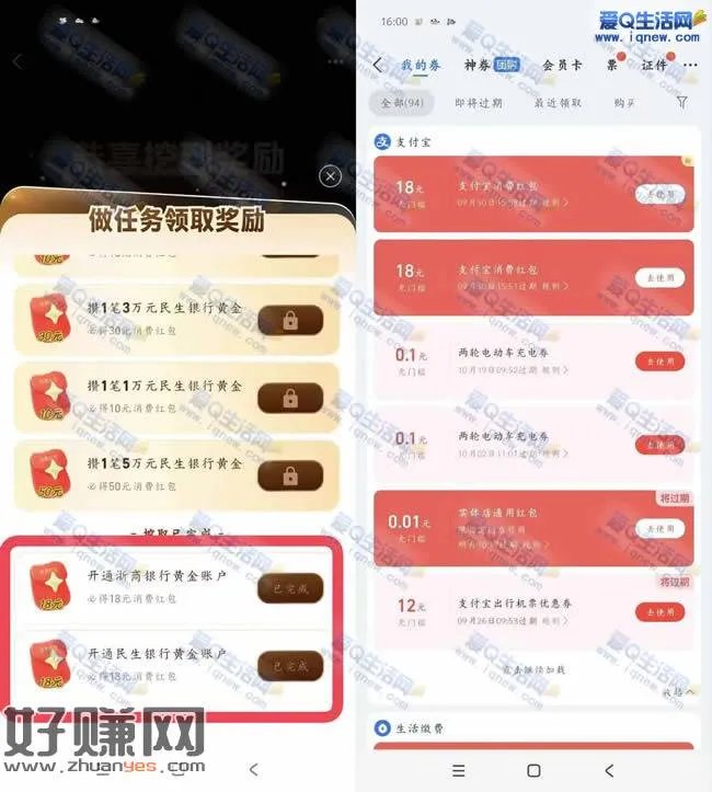 支付宝瓜分1吨黄金 反馈18+18元支付宝消费红包