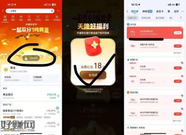 zfb搜：分 黄 金 ，做图二开通黄.金账户任w